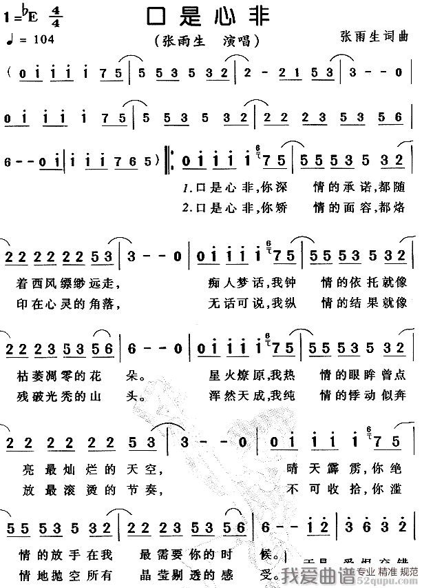 口是心非(张雨生创作并演唱的歌曲) 口是心非(张雨生创作并演唱的歌曲)