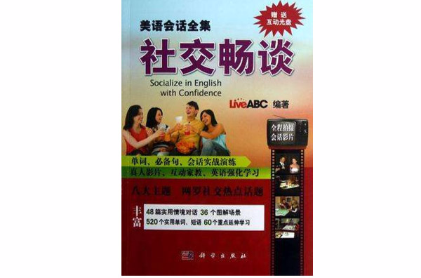 社交畅谈 社交畅谈