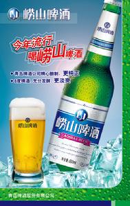 崂山啤酒 崂山啤酒