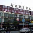南方批发市场 南方批发市场