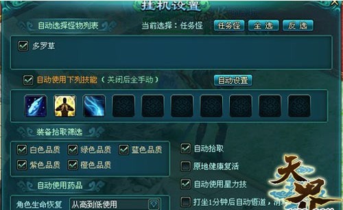 挂机设定 挂机设定