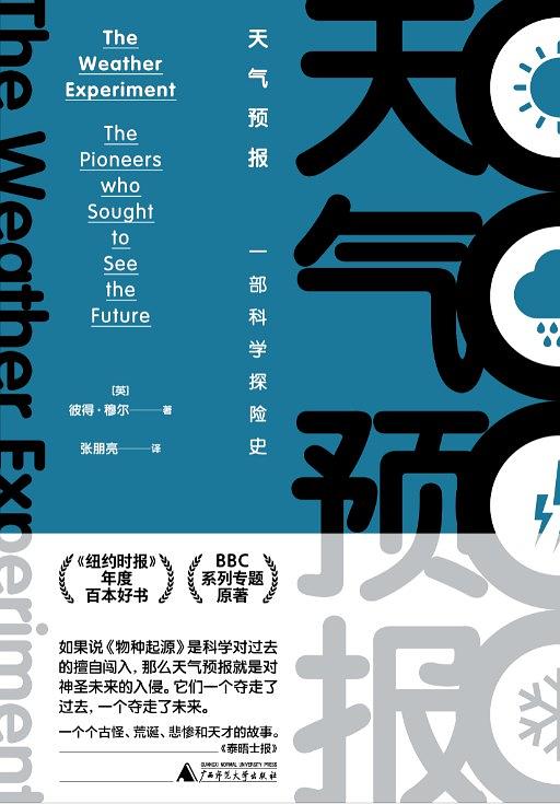 天气预报([英]彼得·穆尔所着书籍)