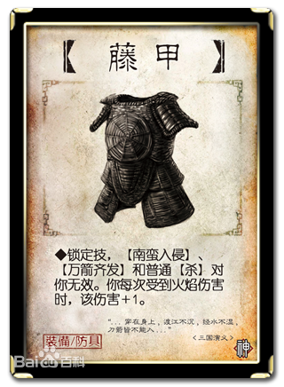 藤甲 藤甲