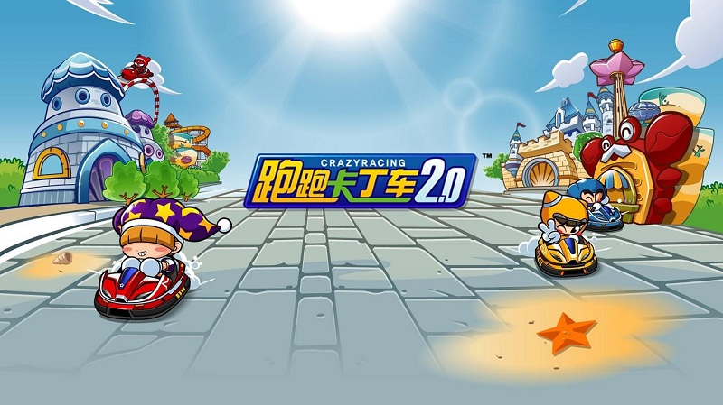 跑跑卡丁车2.0 跑跑卡丁车2.0