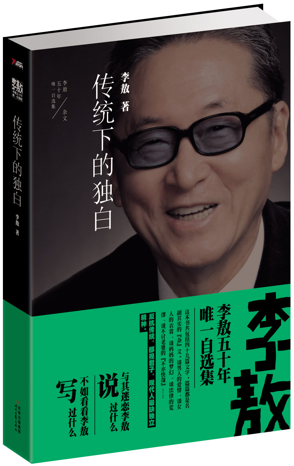 李敖(台湾学者和时事批评家、作家) 李敖(台湾学者和时事批评家、作家)