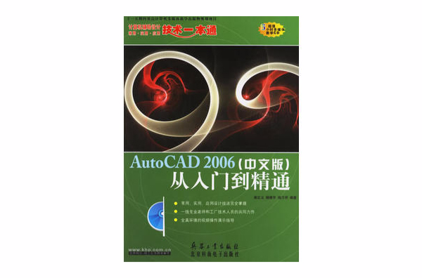 AutoCAD 2006(中文版) AutoCAD 2006(中文版)