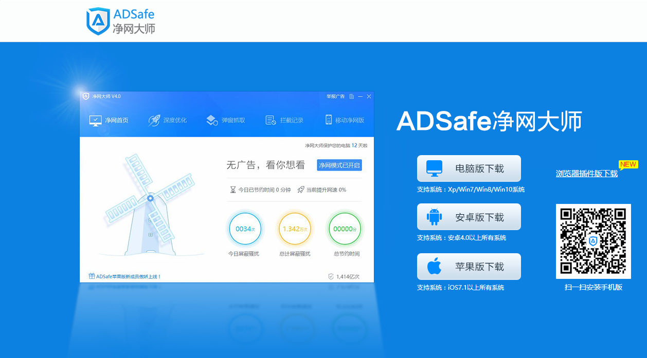ADSafe净网大师 ADSafe净网大师