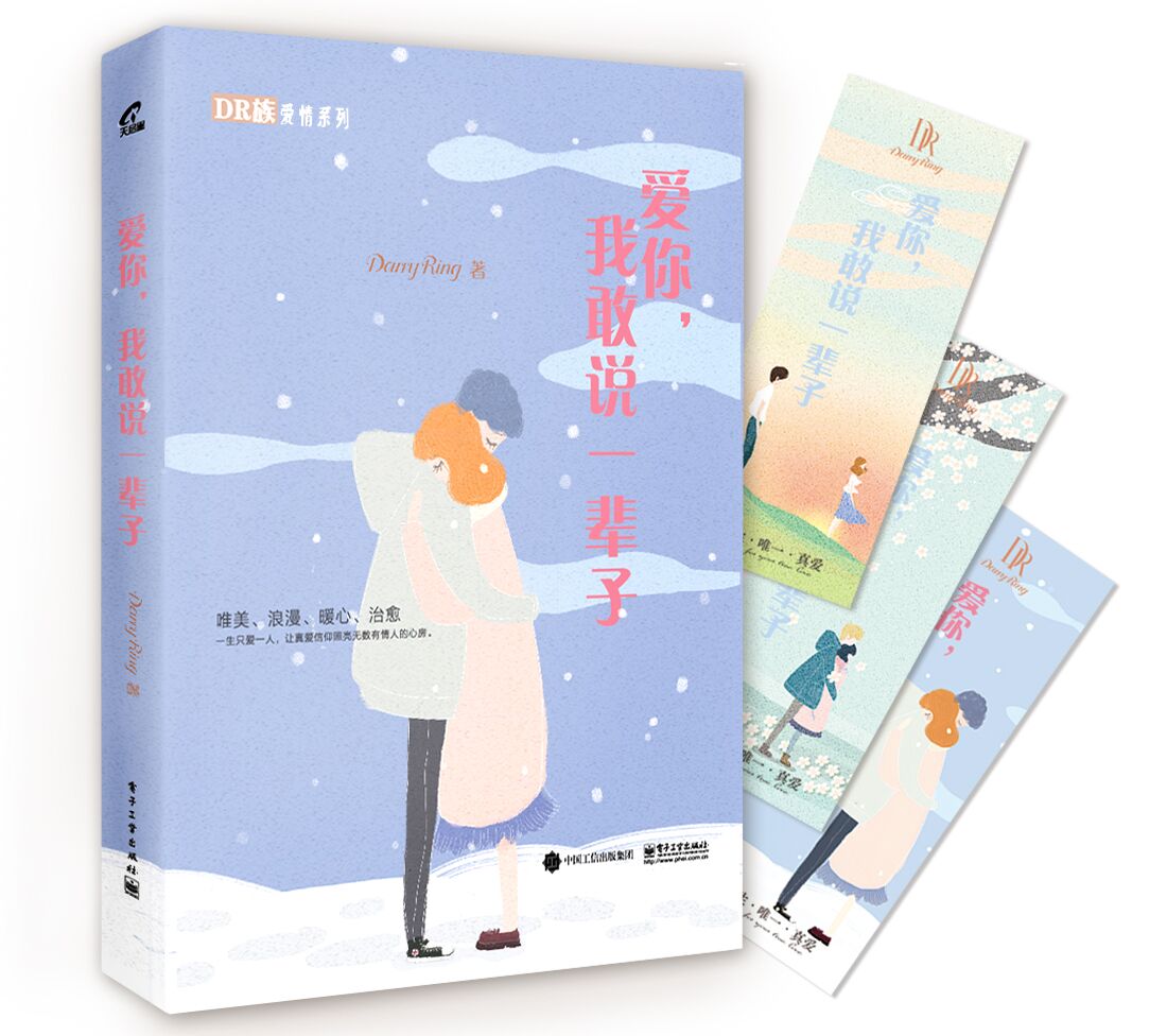 爱你,我敢说一辈子 爱你,我敢说一辈子