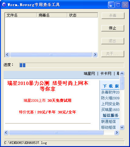 诺维格蠕虫病毒(Worm.Novarg.b) 诺维格蠕虫病毒(Worm.Novarg.b)