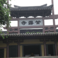 甘露寺(广东省潮安县甘露寺) 甘露寺(广东省潮安县甘露寺)