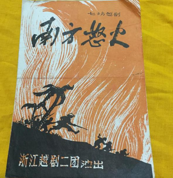 南方怒火 南方怒火
