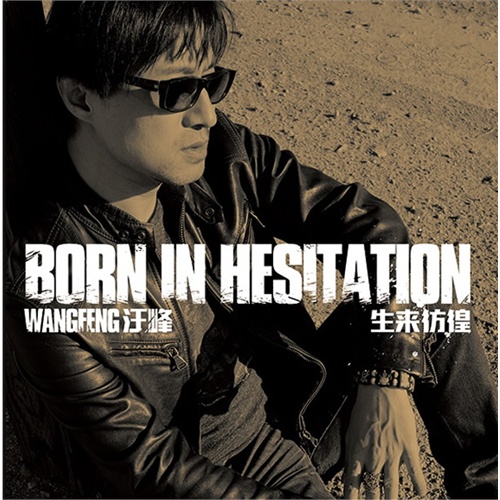 生来彷徨(2013年汪峰发行的音乐专辑) 生来彷徨(2013年汪峰发行的音乐专辑)