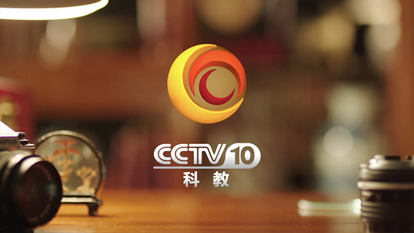 中央电视台科教频道(CCTV-10) 中央电视台科教频道(CCTV-10)