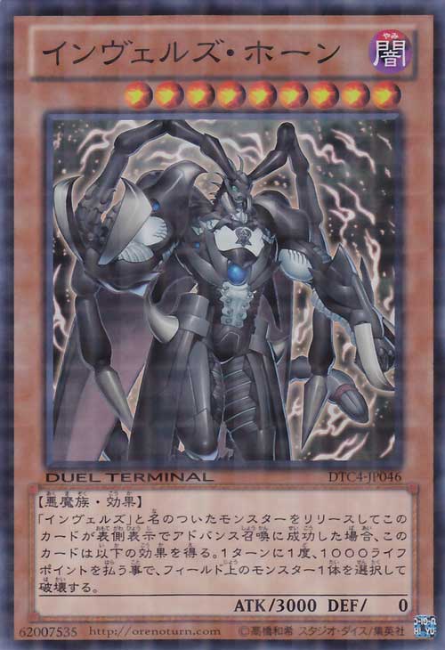侵入魔人·牛角 侵入魔人·牛角