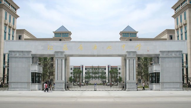 江苏省淮北中学 江苏省淮北中学