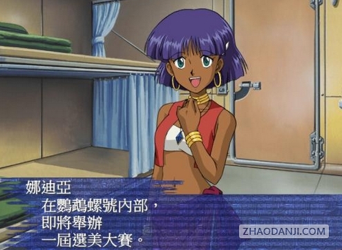 海底两万里鹦鹉螺号选美大赛 海底两万里鹦鹉螺号选美大赛