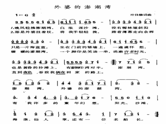 外婆的澎湖湾(卓依婷演唱的歌曲) 外婆的澎湖湾(卓依婷演唱的歌曲)