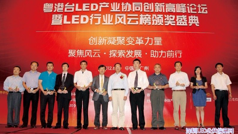 中国LED行业风云榜 中国LED行业风云榜