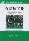 食品加工业 食品加工业
