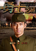 勇士之城