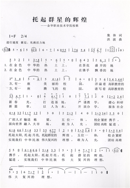 学校校歌 学校校歌
