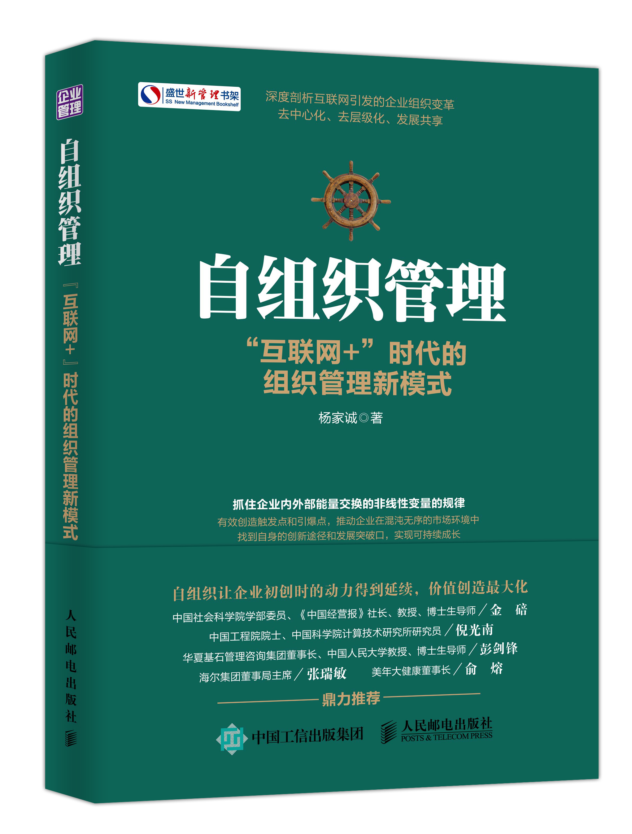 自组织管理 自组织管理