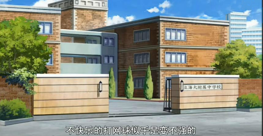 立海大门口 立海大门口