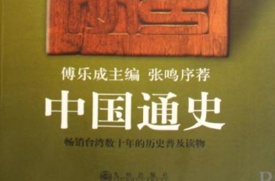 中国通史:明清史 中国通史:明清史