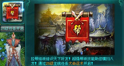帮派系统 帮派系统