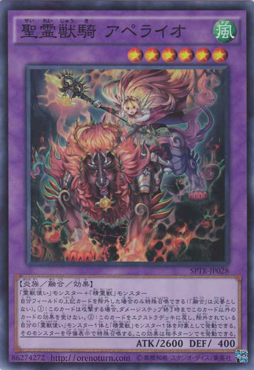 圣灵兽骑 火狮 圣灵兽骑 火狮