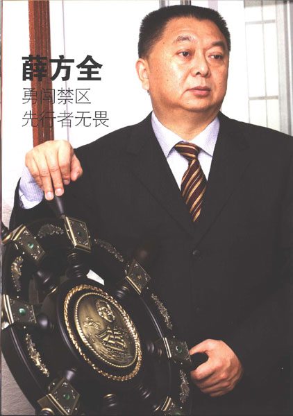 薛方全 薛方全