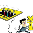 预付消费 预付消费