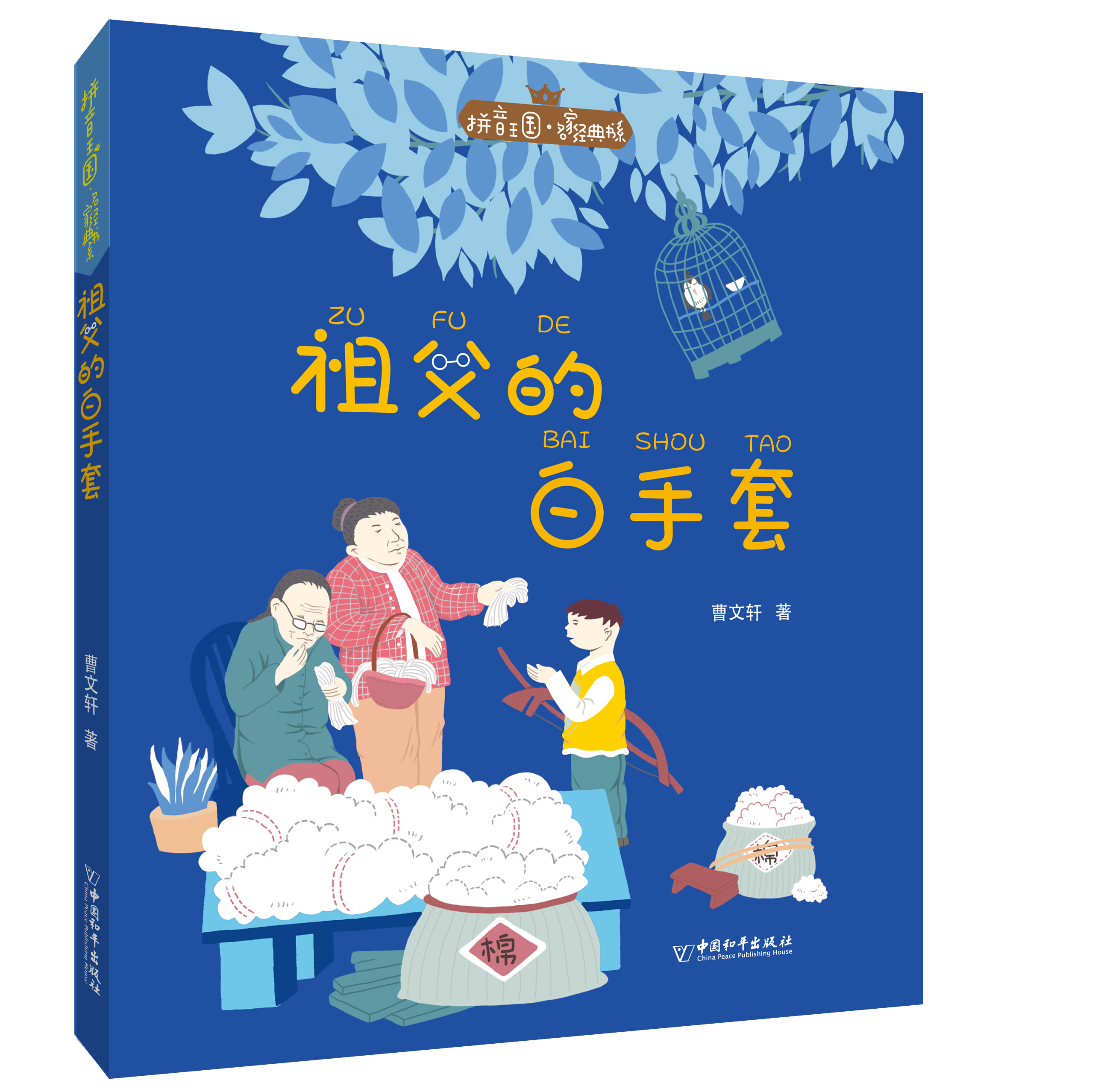 祖父的白手套 祖父的白手套