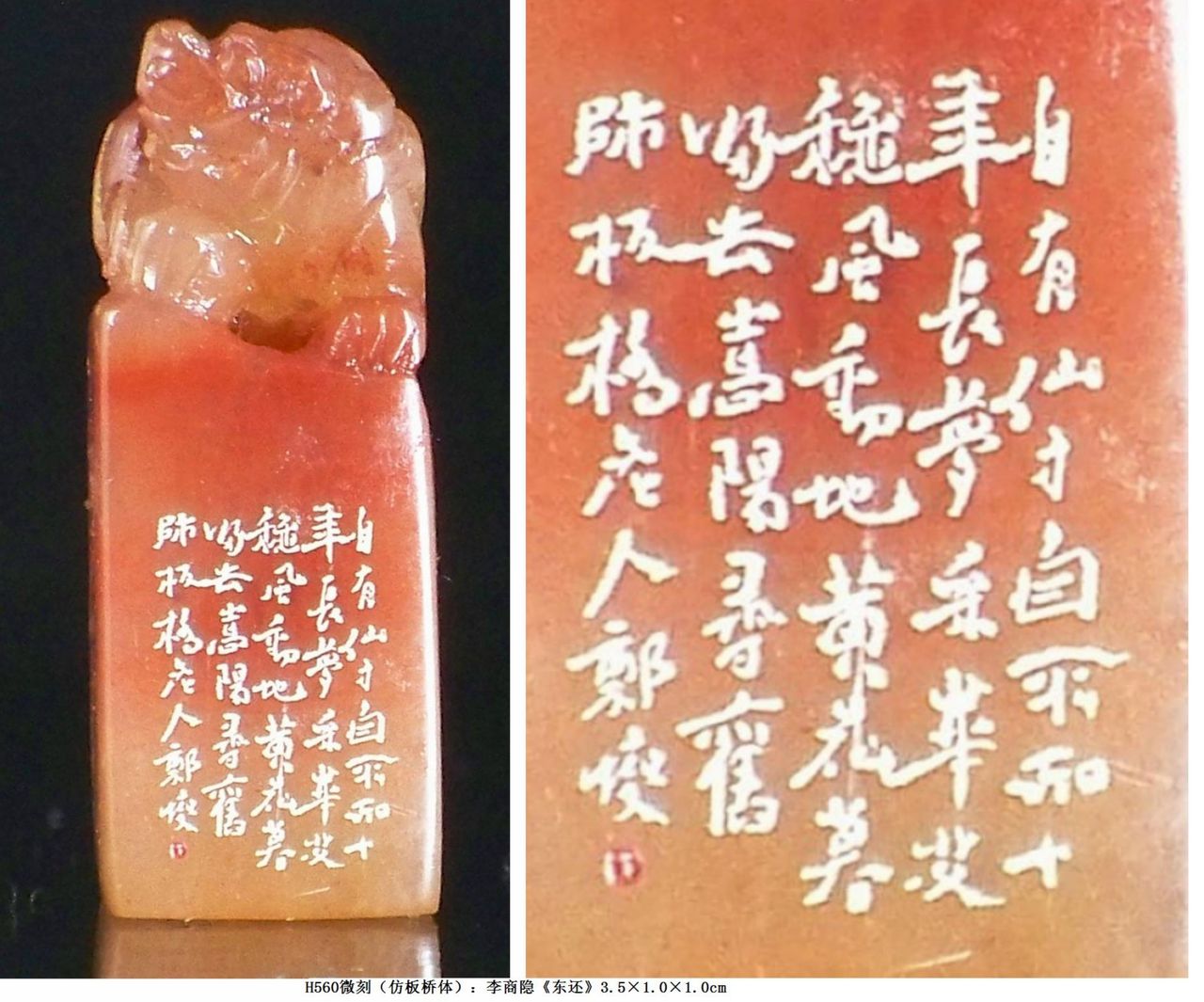 微刻(仿板桥体)《东还》 微刻(仿板桥体)《东还》