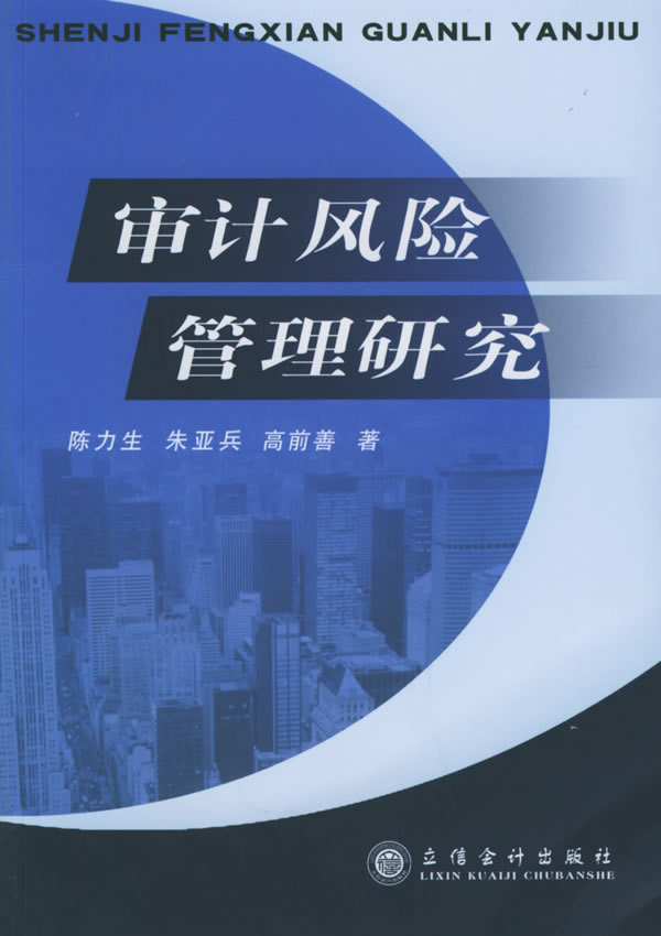 审计风险理论 审计风险理论
