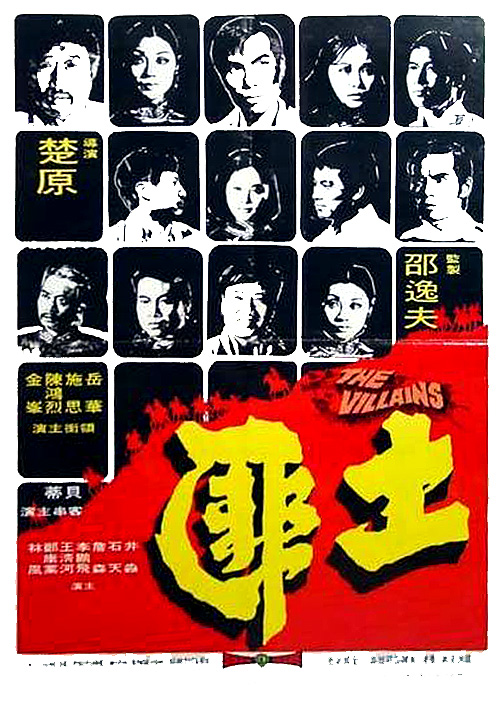 土匪(香港电影) 土匪(香港电影)