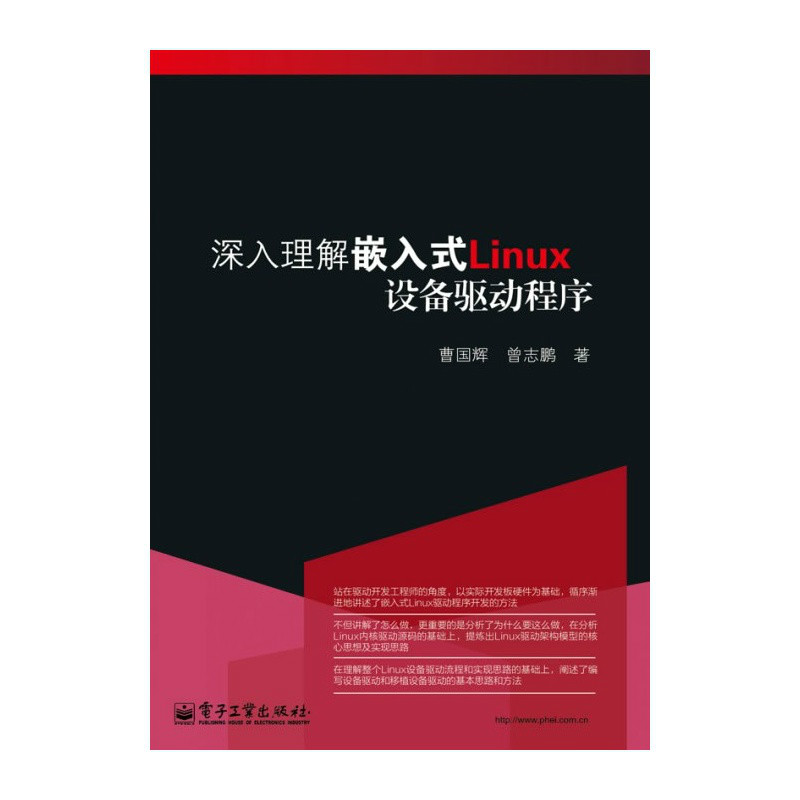 深入理解嵌入式Linux设备驱动程式 深入理解嵌入式Linux设备驱动程式