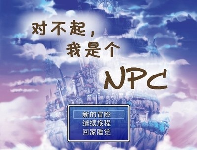 游戏主选单 游戏主选单