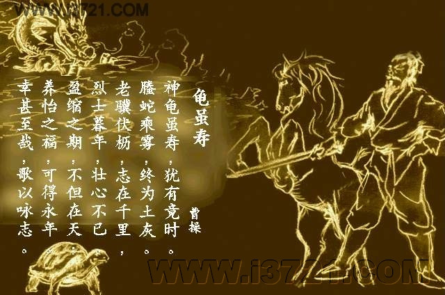 老骥伏枥,志在千里 老骥伏枥,志在千里