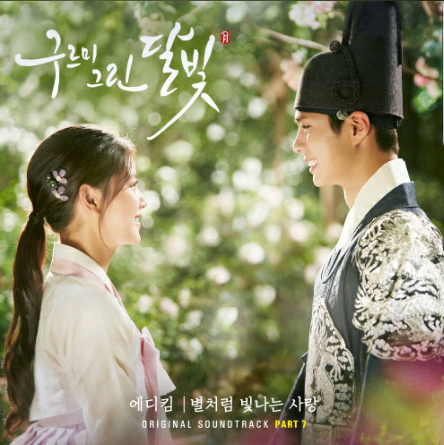 云画的月光 OST Part.7