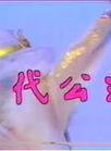 潘迎紫