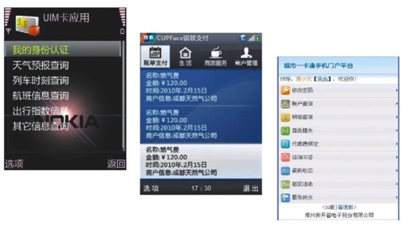 手机一卡通选单界面 手机一卡通选单界面