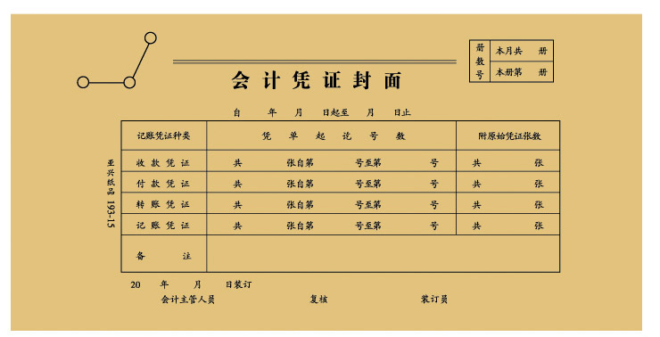 会计凭证 会计凭证