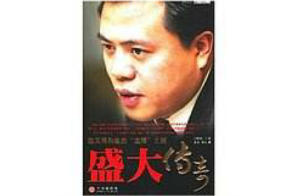 盛大传奇:陈天桥和他的“蓝海”之路 盛大传奇:陈天桥和他的“蓝海”之路
