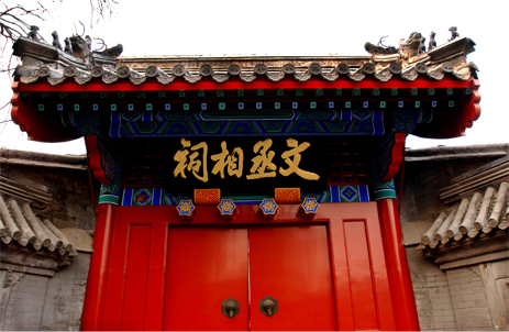 文天祥祠 文天祥祠