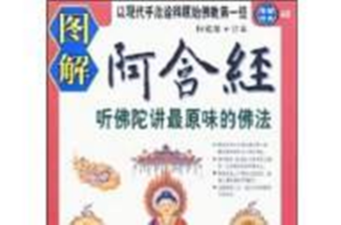 阿含经 阿含经