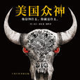 美国众神(书籍) 美国众神(书籍)