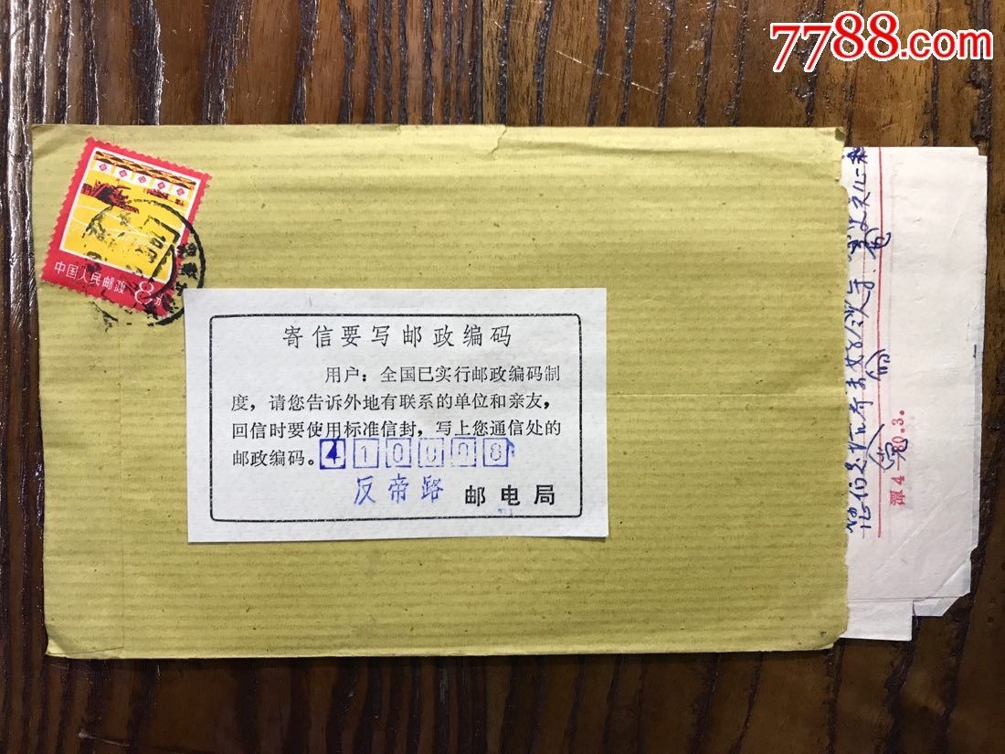 邮政编码 邮政编码