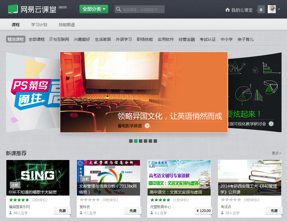 网易云课堂 网易云课堂