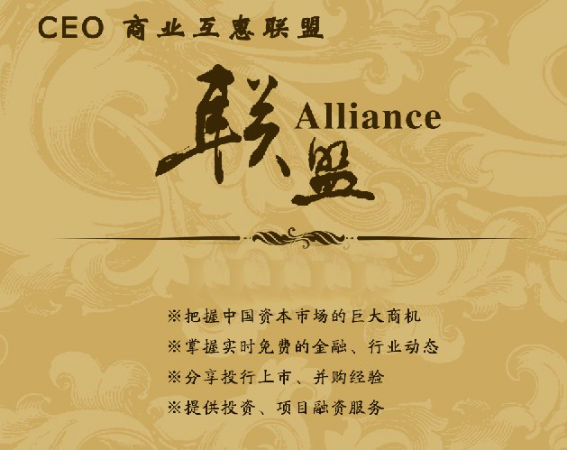 企业联盟 企业联盟